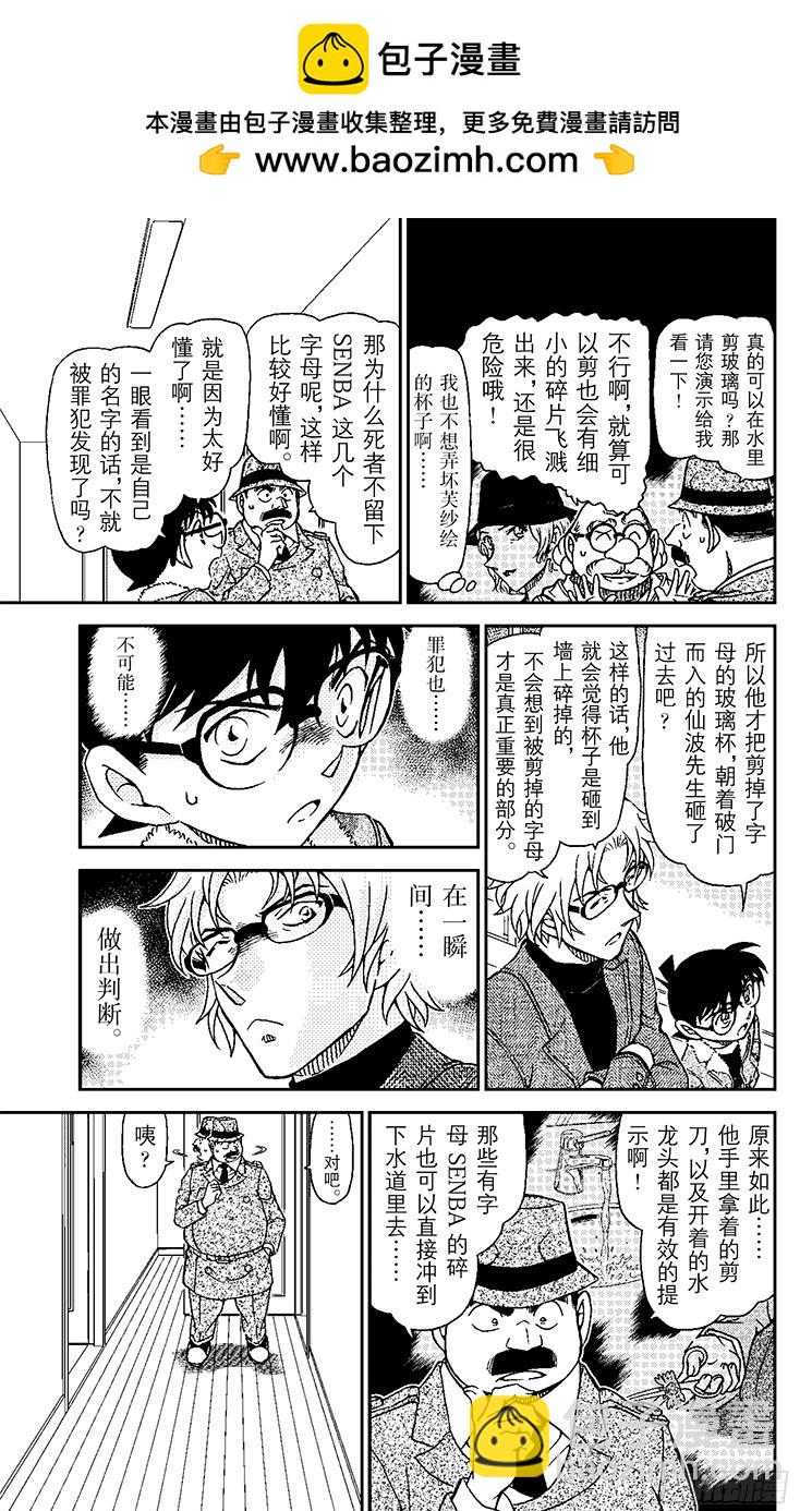 🍟名侦探柯南 FILE.2 被剪下来的字母 第13页