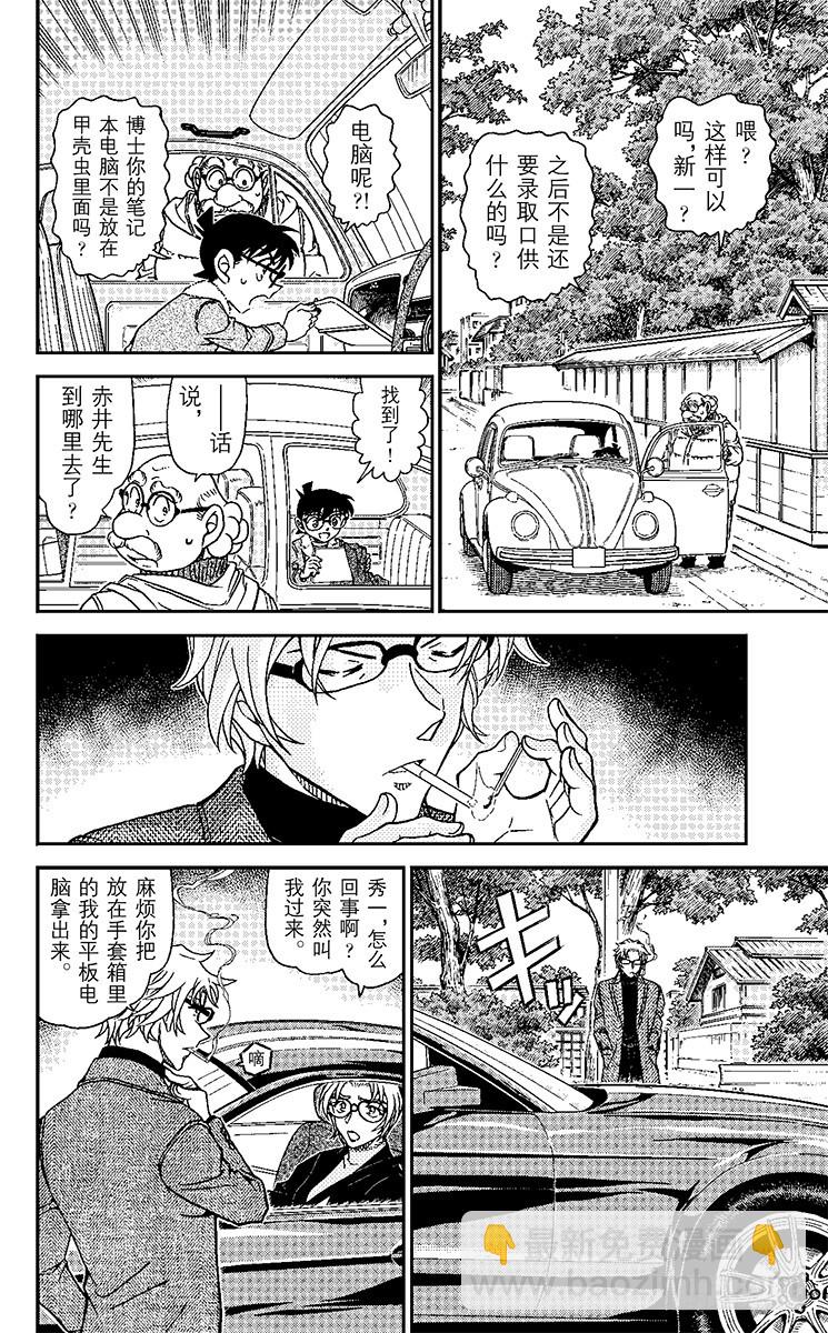 🍟名侦探柯南 FILE.2 被剪下来的字母 第14页