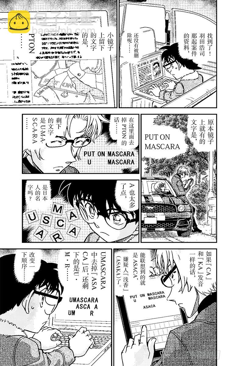 🍟名侦探柯南 FILE.2 被剪下来的字母 第15页