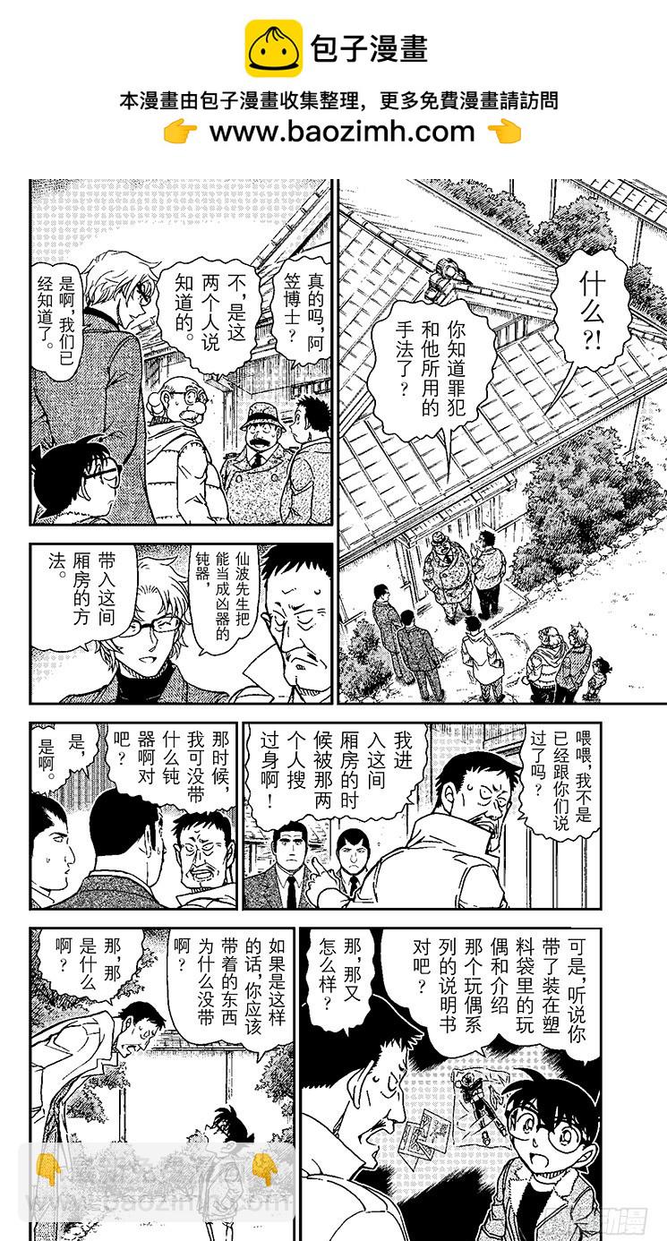 🍟名侦探柯南 FILE.2 被剪下来的字母 第2页