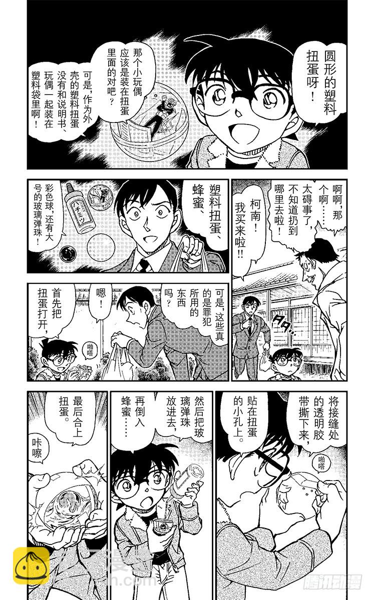 🍟名侦探柯南 FILE.2 被剪下来的字母 第3页