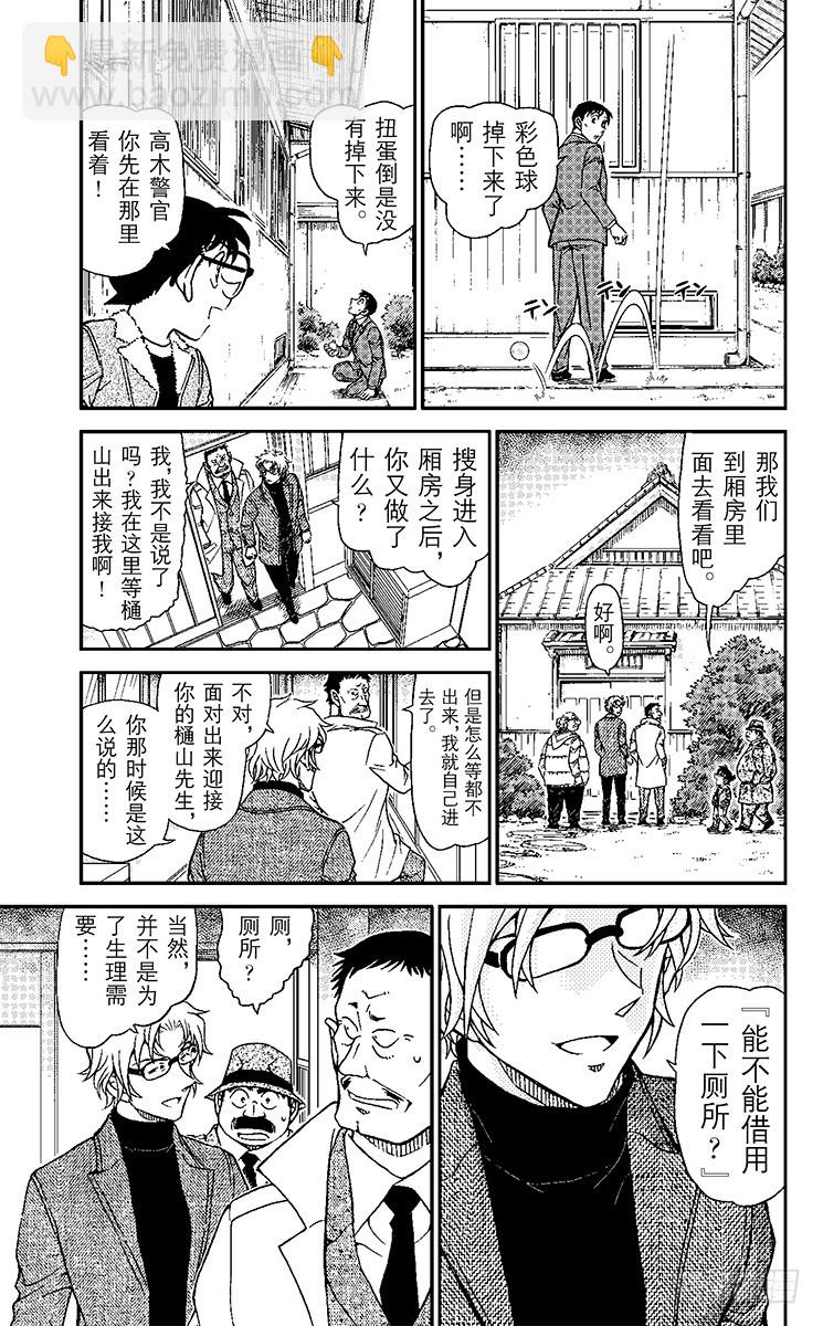 🍟名侦探柯南 FILE.2 被剪下来的字母 第5页