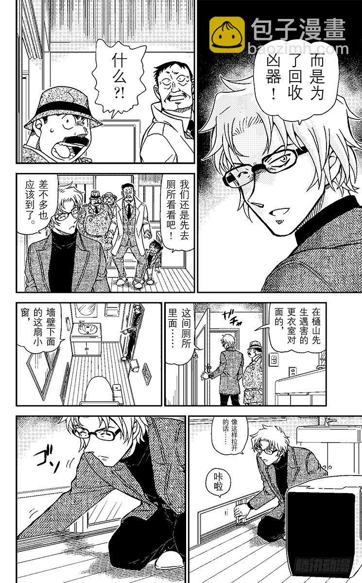 🍟名侦探柯南 FILE.2 被剪下来的字母 第6页