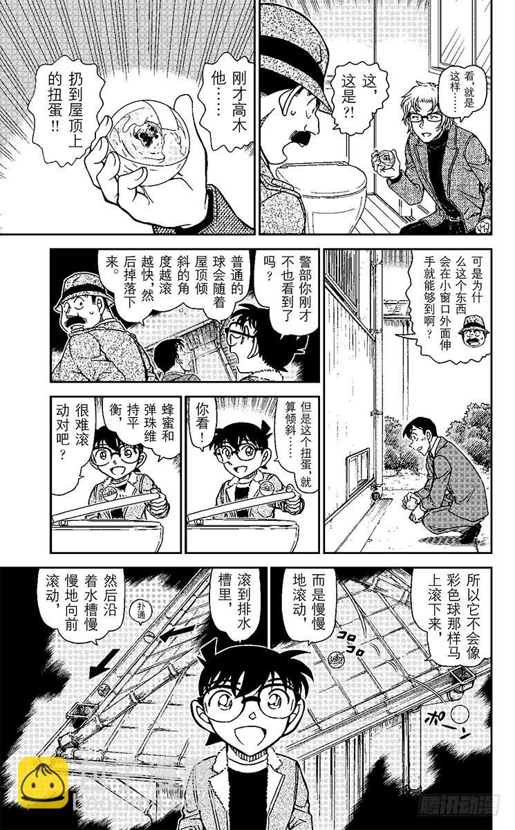 🍟名侦探柯南 FILE.2 被剪下来的字母 第7页