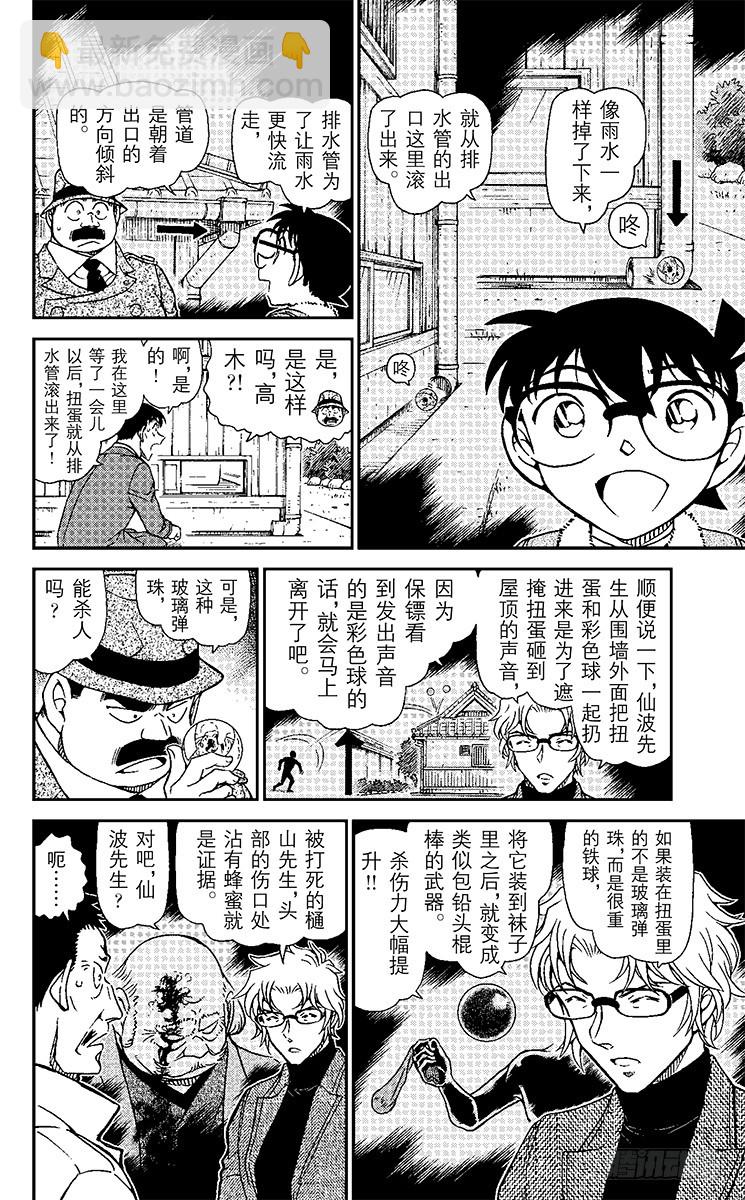 🍟名侦探柯南 FILE.2 被剪下来的字母 第8页