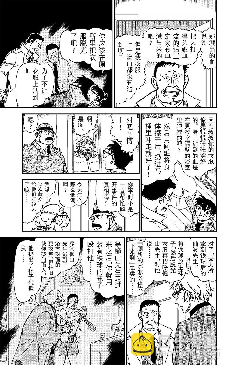 🍟名侦探柯南 FILE.2 被剪下来的字母 第9页