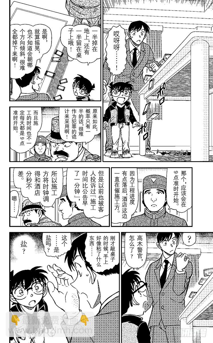🍟名侦探柯南 FILE.4 可疑的隔壁房间 第10页