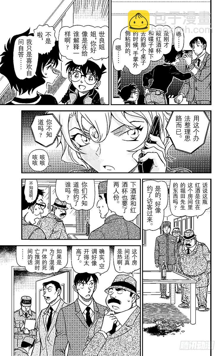 🍟名侦探柯南 FILE.4 可疑的隔壁房间 第11页