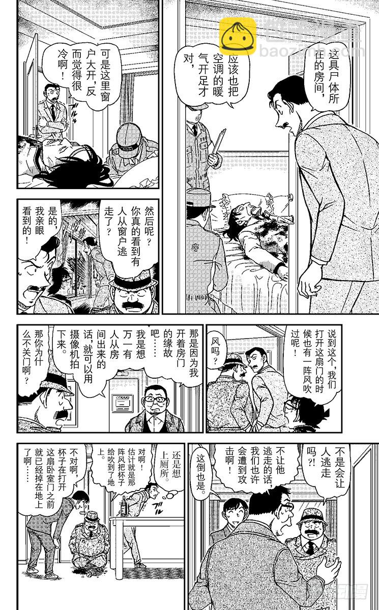 🍟名侦探柯南 FILE.4 可疑的隔壁房间 第12页