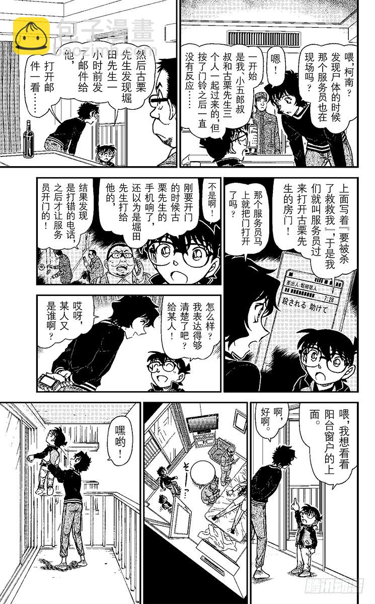 🍟名侦探柯南 FILE.4 可疑的隔壁房间 第13页