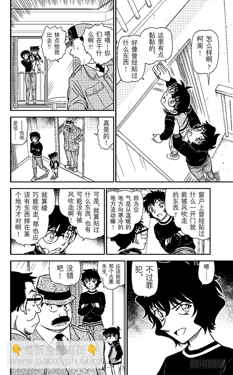 🍟名侦探柯南 FILE.4 可疑的隔壁房间 第14页
