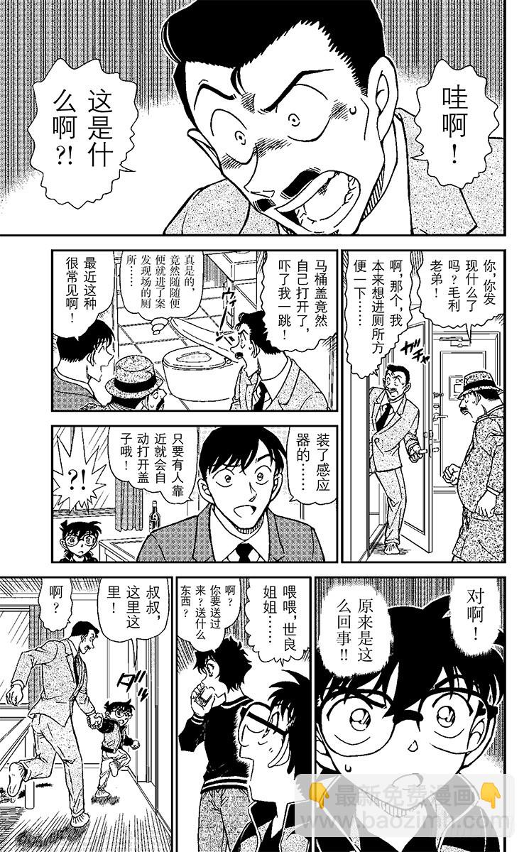 🍟名侦探柯南 FILE.4 可疑的隔壁房间 第15页