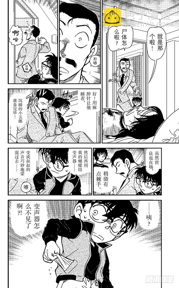 🍟名侦探柯南 FILE.4 可疑的隔壁房间 第16页