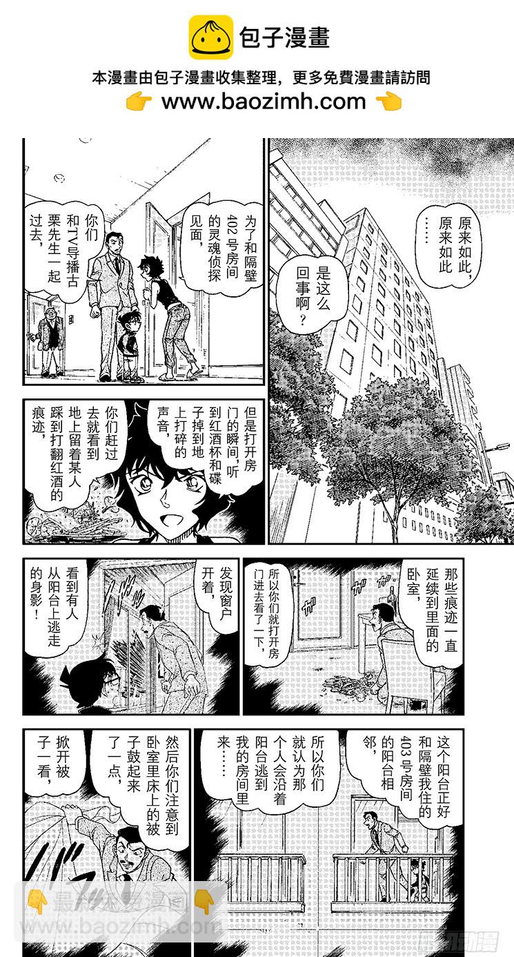 🍟名侦探柯南 FILE.4 可疑的隔壁房间 第2页