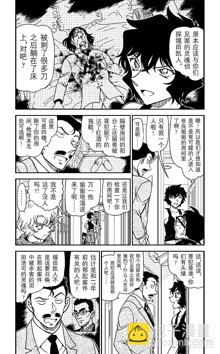 🍟名侦探柯南 FILE.4 可疑的隔壁房间 第3页