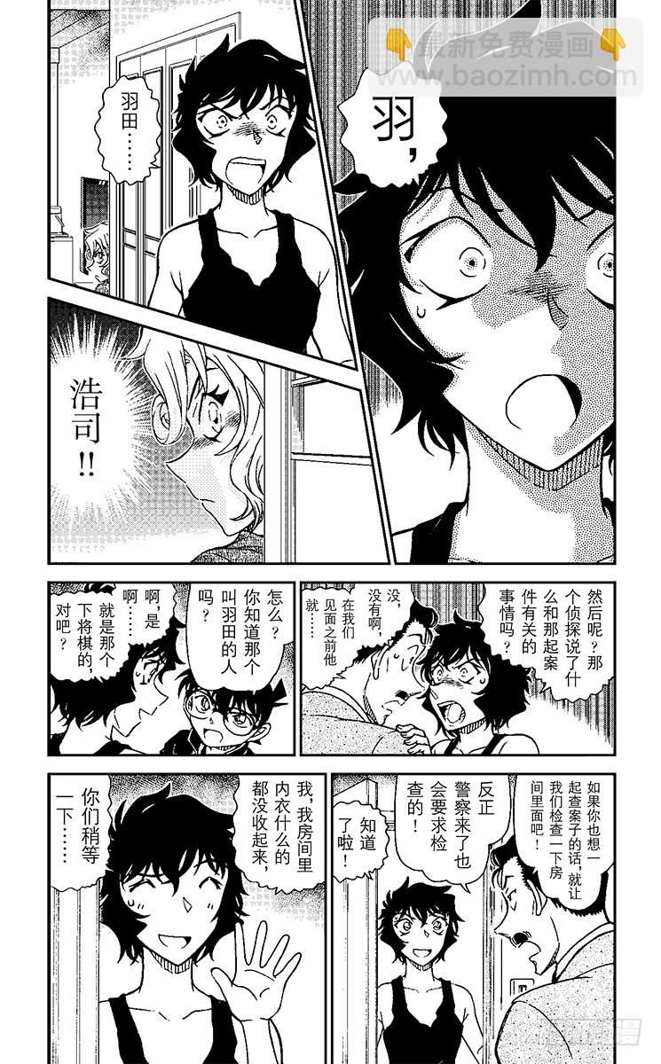 🍟名侦探柯南 FILE.4 可疑的隔壁房间 第4页
