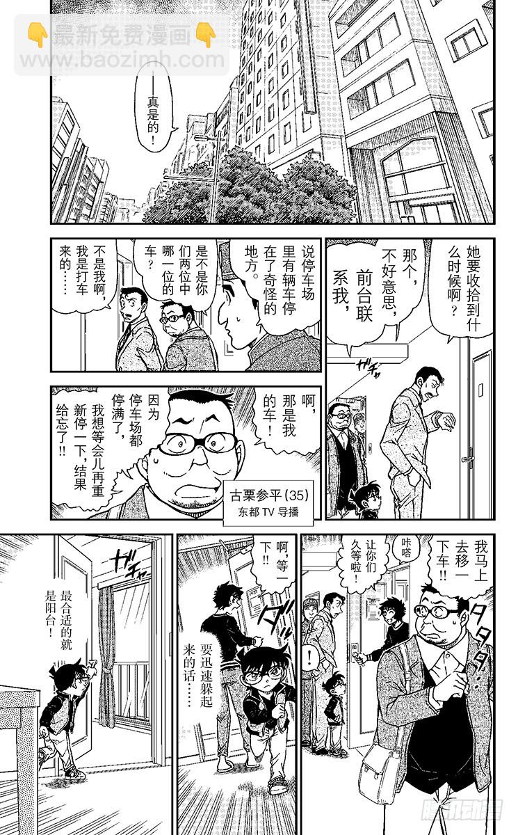 🍟名侦探柯南 FILE.4 可疑的隔壁房间 第5页