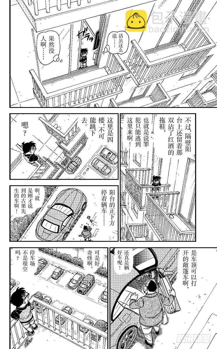 🍟名侦探柯南 FILE.4 可疑的隔壁房间 第6页