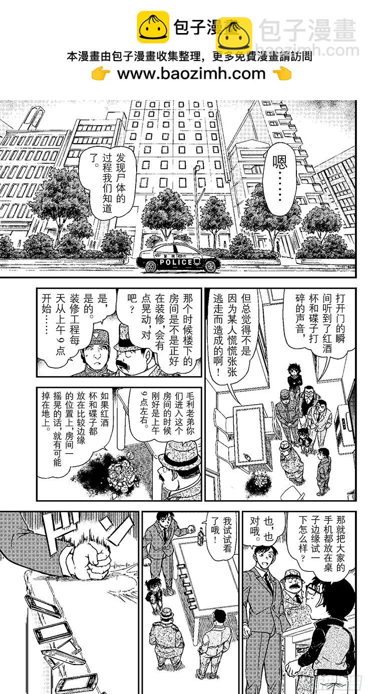 🍟名侦探柯南 FILE.4 可疑的隔壁房间 第9页