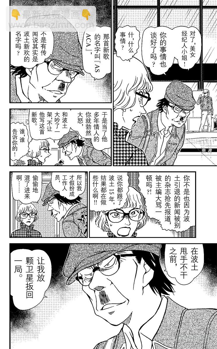 🍟名侦探柯南 FILE.6 对背叛的制裁 第10页