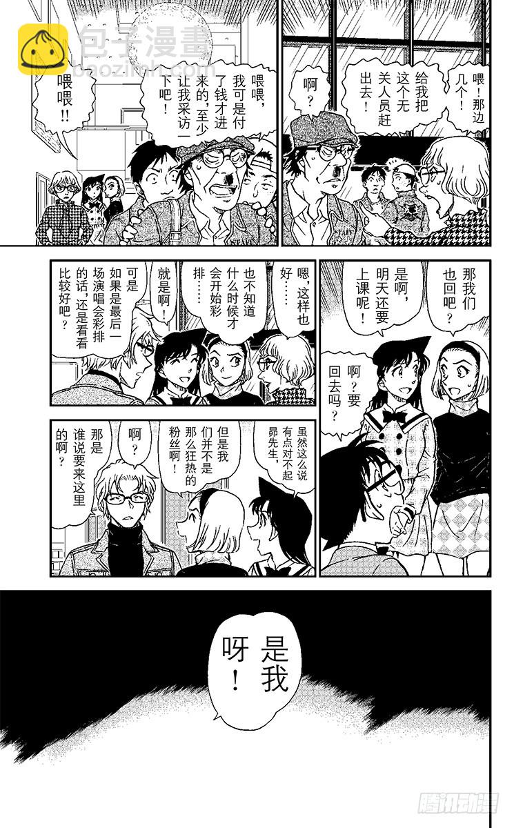 🍟名侦探柯南 FILE.6 对背叛的制裁 第11页