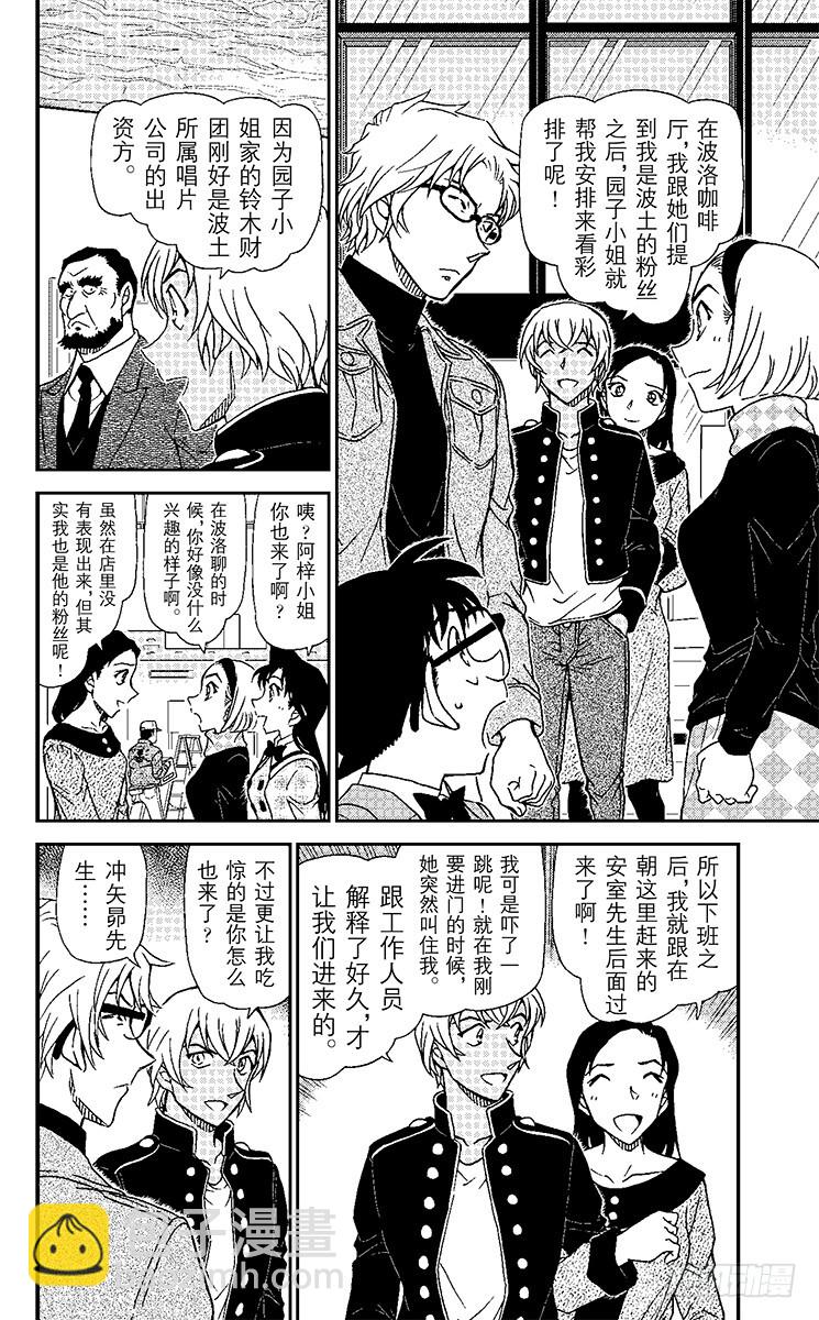 🍟名侦探柯南 FILE.6 对背叛的制裁 第12页