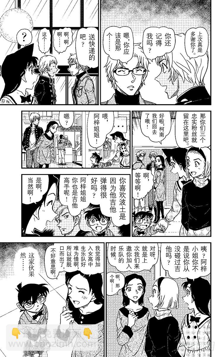 🍟名侦探柯南 FILE.6 对背叛的制裁 第13页