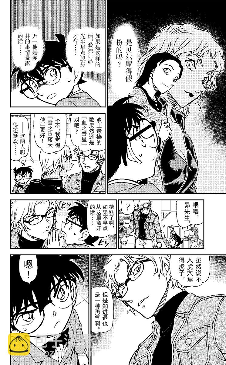 🍟名侦探柯南 FILE.6 对背叛的制裁 第14页