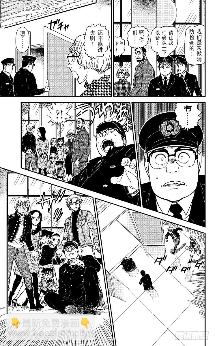🍟名侦探柯南 FILE.6 对背叛的制裁 第15页