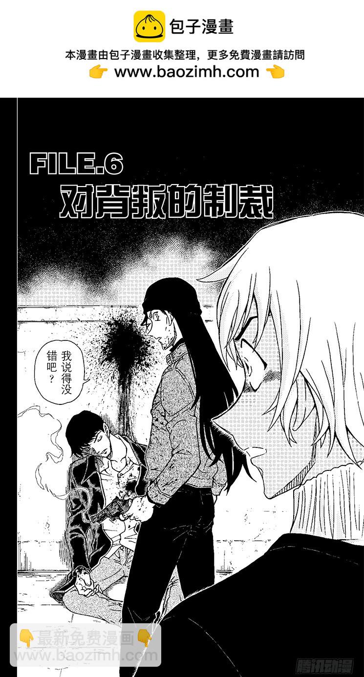 🍟名侦探柯南 FILE.6 对背叛的制裁 第2页