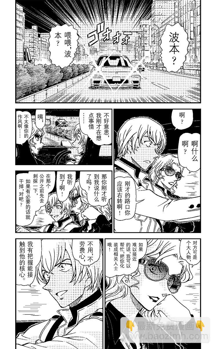 🍟名侦探柯南 FILE.6 对背叛的制裁 第3页