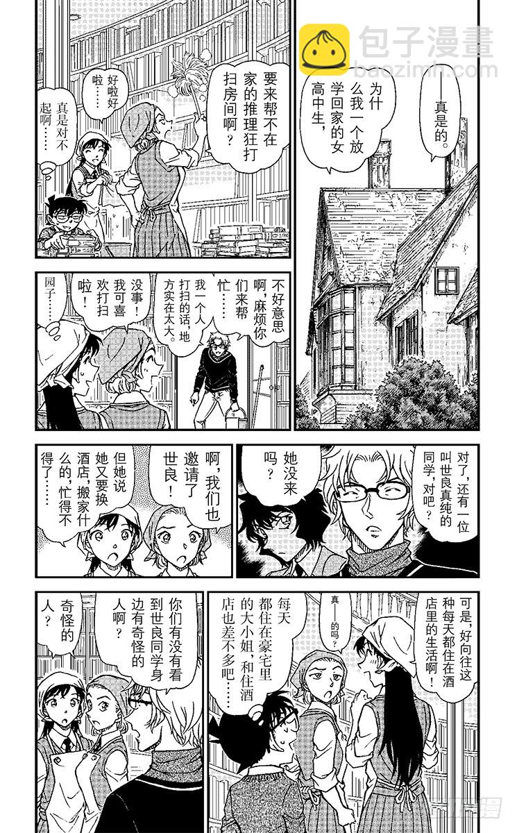 🍟名侦探柯南 FILE.6 对背叛的制裁 第4页