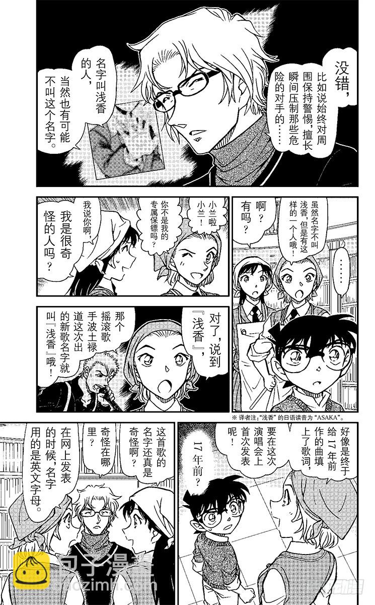 🍟名侦探柯南 FILE.6 对背叛的制裁 第5页