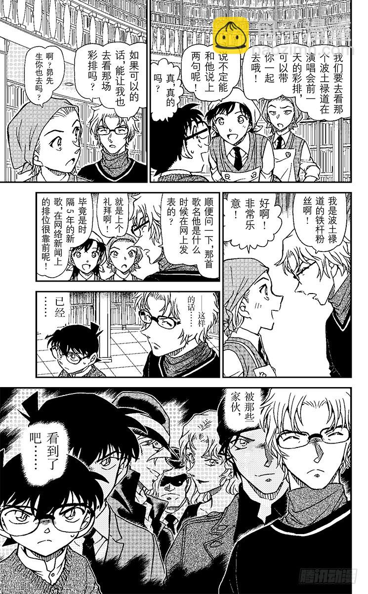 🍟名侦探柯南 FILE.6 对背叛的制裁 第7页