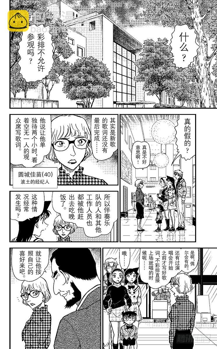 🍟名侦探柯南 FILE.6 对背叛的制裁 第8页