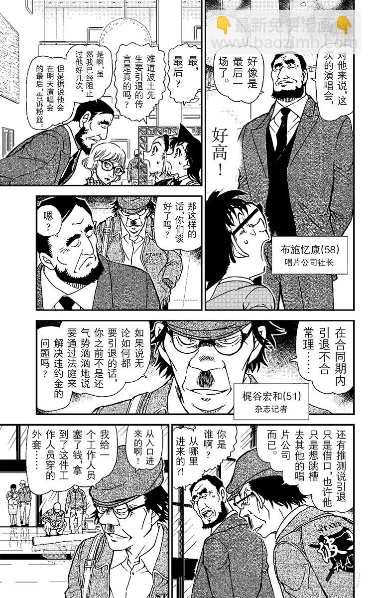 🍟名侦探柯南 FILE.6 对背叛的制裁 第9页
