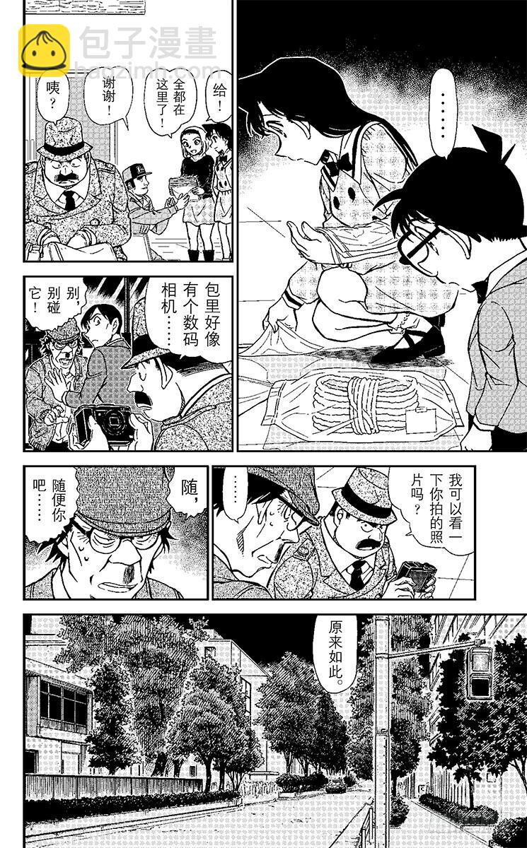 🍟名侦探柯南 FILE.8 背叛的矛头 第10页