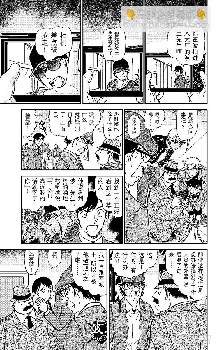 🍟名侦探柯南 FILE.8 背叛的矛头 第11页