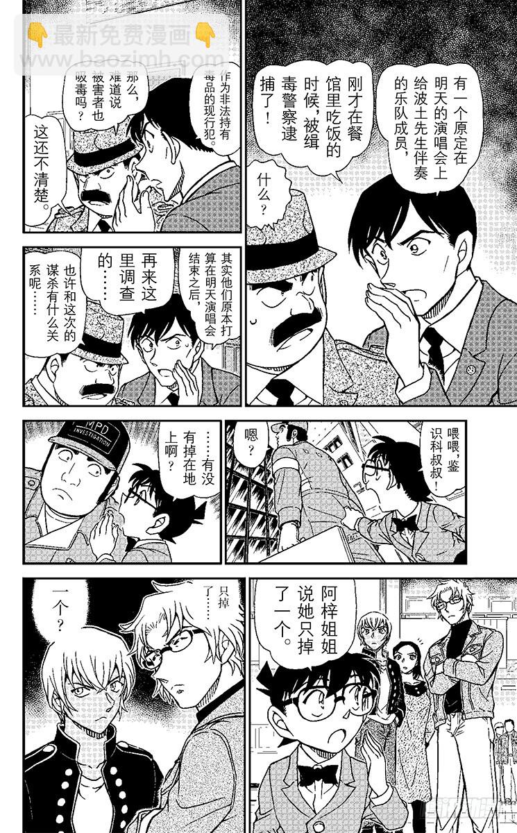 🍟名侦探柯南 FILE.8 背叛的矛头 第12页