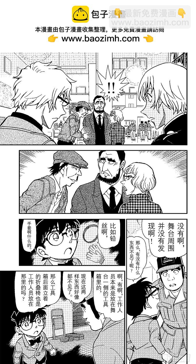 🍟名侦探柯南 FILE.8 背叛的矛头 第13页