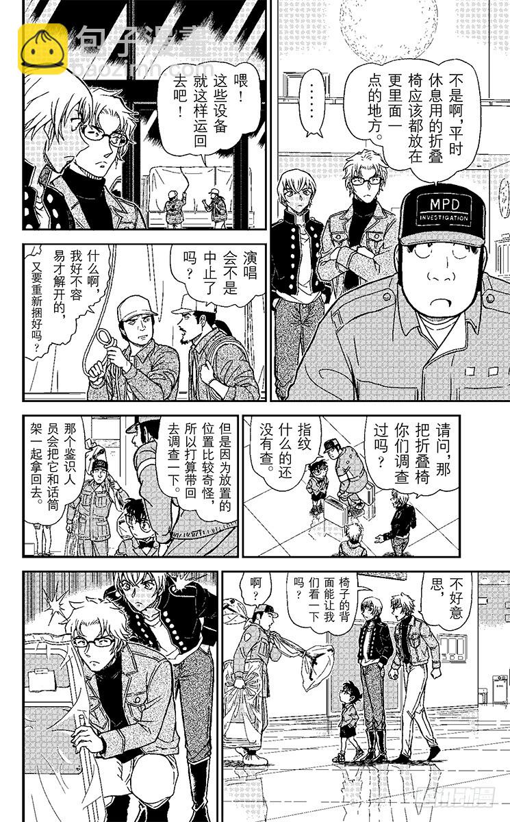 🍟名侦探柯南 FILE.8 背叛的矛头 第14页