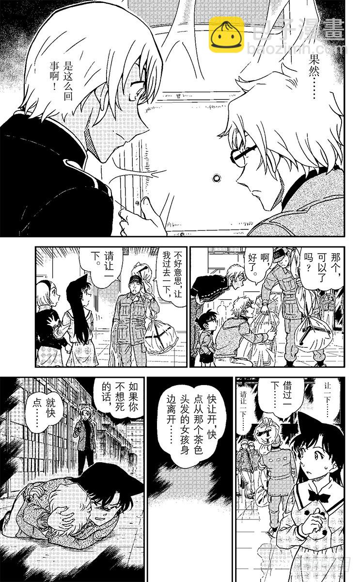 🍟名侦探柯南 FILE.8 背叛的矛头 第15页