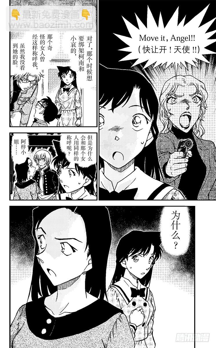 🍟名侦探柯南 FILE.8 背叛的矛头 第16页