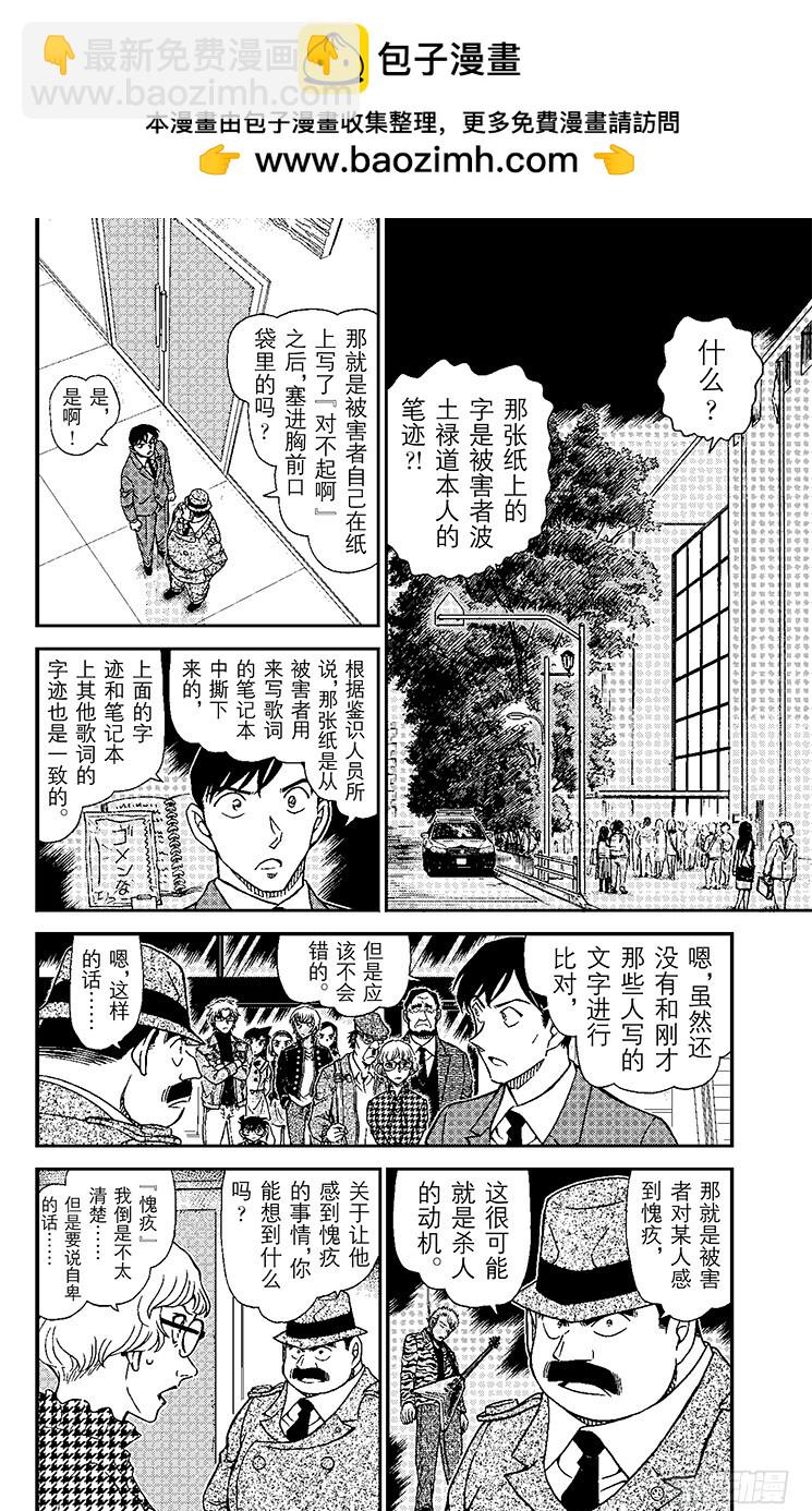 🍟名侦探柯南 FILE.8 背叛的矛头 第2页