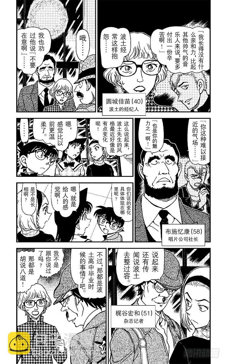 🍟名侦探柯南 FILE.8 背叛的矛头 第3页