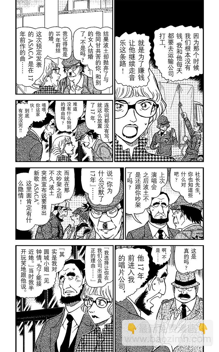 🍟名侦探柯南 FILE.8 背叛的矛头 第4页