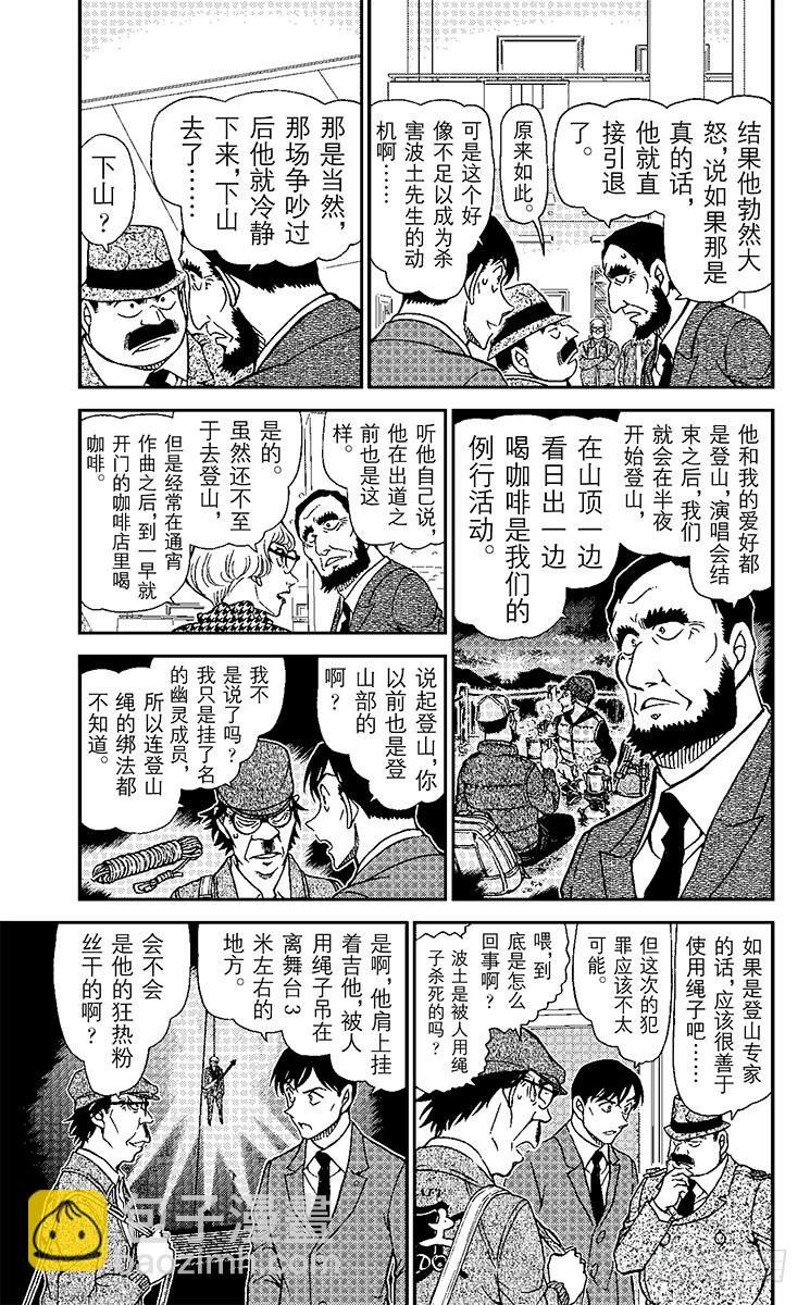 🍟名侦探柯南 FILE.8 背叛的矛头 第5页