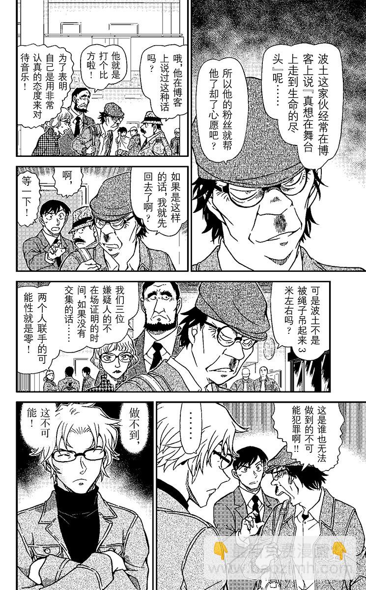 🍟名侦探柯南 FILE.8 背叛的矛头 第6页