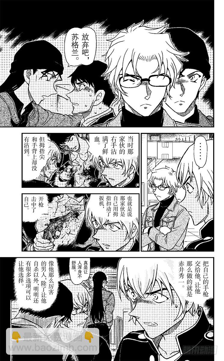 🍟名侦探柯南 FILE.8 背叛的矛头 第7页