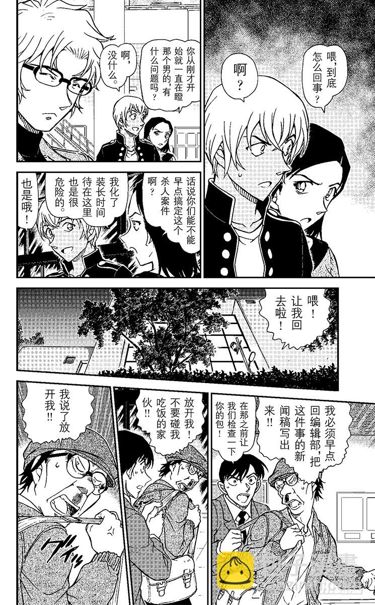 🍟名侦探柯南 FILE.8 背叛的矛头 第8页